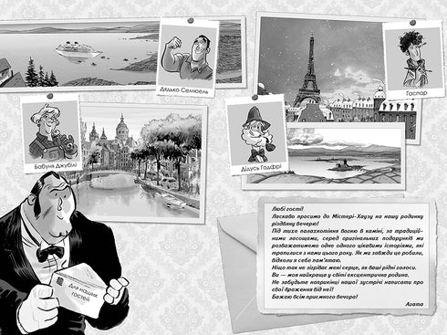Агата Містері. Спецвипуск 2. Різдвяний квест у Містері-Хаузі